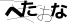 CAPTCHA